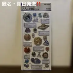 3Dビジュアルコレクション 大人の図鑑シール 天体編