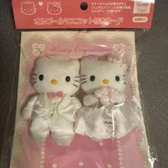 キティ ダニエル ドレスアップコレクション ウェディングドレス セット