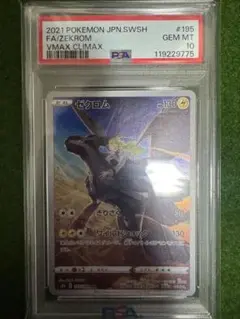 ゼクロム CHR PSA 10 PSA10】 ゼクロム (CHR) {195/184} [S8b/VMAXクライマックス