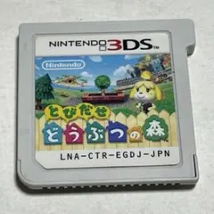 とびだせ どうぶつの森 Nintendo 3DS