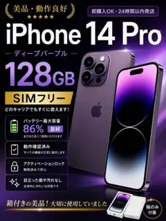 Apple iPhone 14 Pro 128GB ディープパープル 本体のサムネイル