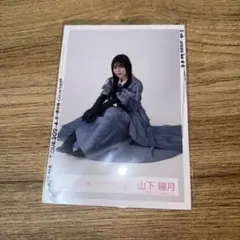 櫻坂46 生写真 山下瞳月 3rd アニラ 座り