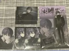 剣持刀也 束縛グッズ