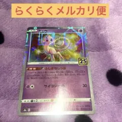 2026年最新】ポケモンカード25周年の人気アイテム - メルカリ