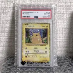 2026年最新】ピカチュウ Classic psa10の人気アイテム - メルカリ