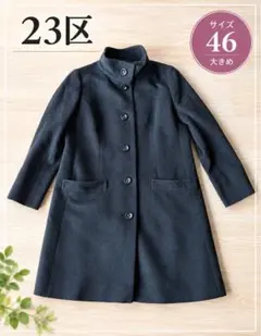 23구 롱 코트 스탠드 칼라 앙골라 혼합 블랙 46 3L 큰 사이즈