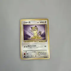 あ*お様 旧裏ニャース ○ 第2弾拡張パック ポケモンジャングル - メルカリ
