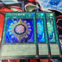 リチュアの儀水鏡　スーパー