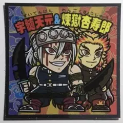 ロッテ 鬼滅の刃マン 遊郭編  ビックリマンチョコシール