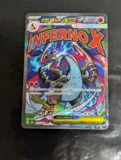 メガリザードンXex【MA】{223/193} [M2a]