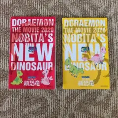 【映画の付録】２冊セットドラえもん のび太の新恐竜 2020