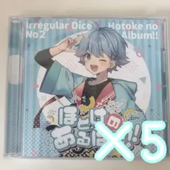 いれいす hotoke CD ソロアルバム 5枚セット