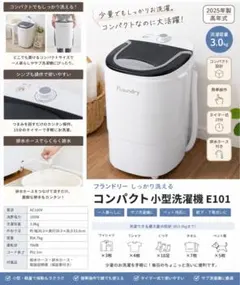 ほぼ新品・2025年製】Flaundry E101 小型洗濯機 3kg - メルカリ