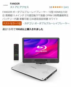 FANGOR ポータブルブルーレイディスクプレーヤー FBR125