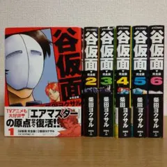 2025年最新】谷仮面 全巻の人気アイテム - メルカリ