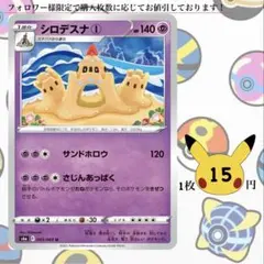 シロデスナ①～④ ポケモンカードバラ売り