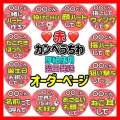 かんたん選べるオーダー メンカラ赤 カンペうちわ ファンサ 厚紙 5