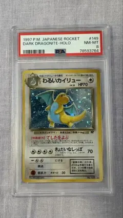 PSA8 カイリューANA プロモ ポケモンカード鑑定品旧裏 PSA8 カイリューANA プロモ ポケモンカード鑑定品旧裏 - メルカリ