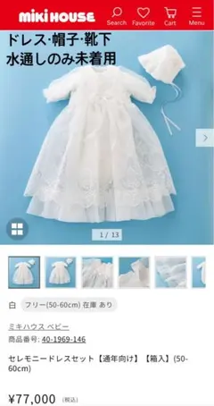 ミキハウス セレモニードレスセット 靴下付き 50-60 現行品