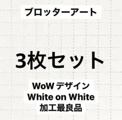 2025年最新】ブロッターアートの人気アイテム - メルカリ