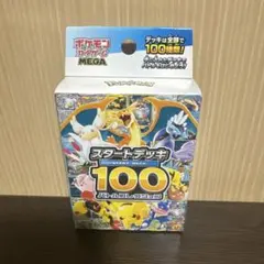 ポケモンカードゲーム スタートデッキ 100