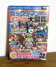 ビックリマン 全シール大図鑑 Amazon | ビックリマン 悪魔 vs 天使編 全シール 大図鑑