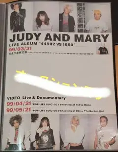 JUDY AND MARY イロトリドリノセカイ 告知ポスター JUDY AND MARY イロトリドリノセカイ 告知ポスター - メルカリ