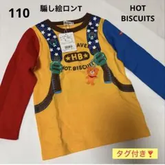 メ*1様 HOT BISCUITS 長袖カットソー 110