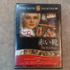 レッドシューズ dvd