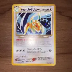 やさしいカイリュー ★ 拡張パック第4弾 闇、そして光へ… やさしいカイリュー ☆ 拡張パック第4弾 闇、そして光へ… - メルカリ