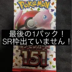 ポケモンカード 151 1パック BOX開封の残り1パック