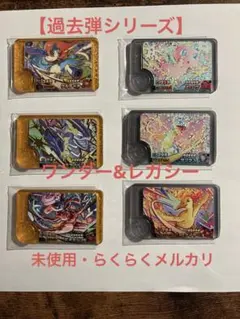 【過去弾シリーズ】ポケモンフレンダ ワンダー&レガシー6枚セット