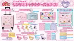 サンリオキャラクターズ当りくじ 4・10・24賞セット
