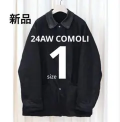 新品 24AW COMOLI デニム レザー ワークジャケット 1 襟レザーのサムネイル