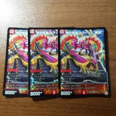 勝利龍装クラッシュ