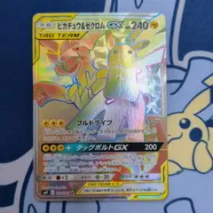2026年最新】ピカチュウ&ゼクロムgx saの人気アイテム - メルカリ
