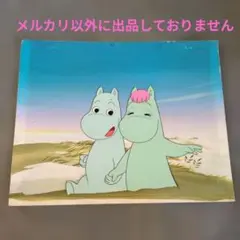 昭和 ❤️Moomin❤️ムーミン セル画 2026年最新】ムーミン セル画の人気アイテム - メルカリ