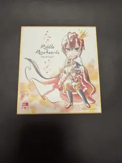 ツイステ　リドル　色紙