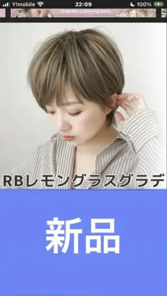 ブライトララ ショートウイッグ 専用のサムネイル