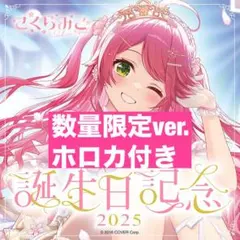 2025年最新】さくらみこ 直筆の人気アイテム - メルカリ