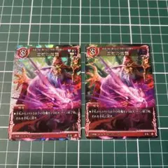 千怪戦戯 LR 雷蛇の強襲 ライトニングアサルト 2枚セット