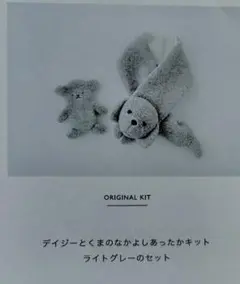 値下げ　check＆stripe　デイジーとくまのなかよしあったかキット　c＆s