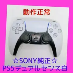 【ＳＯＮＹ純正】④PS5　デュアルセンス　DualSense 　ホワイト　白