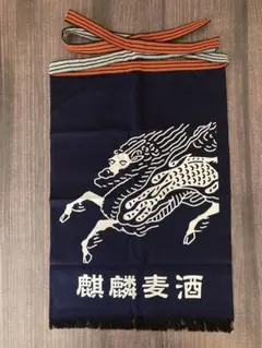 2025年最新】麒麟 前掛けの人気アイテム - メルカリ