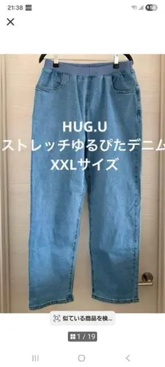 HUG.U ストレッチゆるぴたデニム XXLサイズ