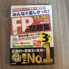 2025―2026년판 모두가 원했어! FP 문제집 3급