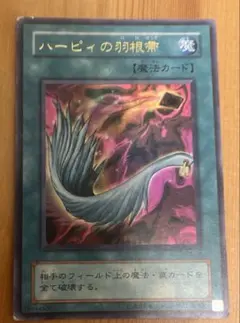遊戯王 カード　ハーピィの羽根帚　ウルトラレア　P5-02