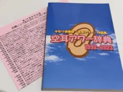 2025年最新】空耳アワー辞典の人気アイテム - メルカリ