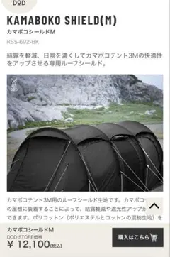 新品DOD カマボコシールドM RS5-692-BK ブラック　未使用　未開封のサムネイル