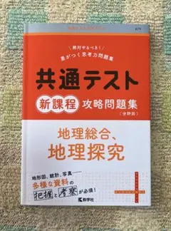 共通テスト 新課程 攻略問題集